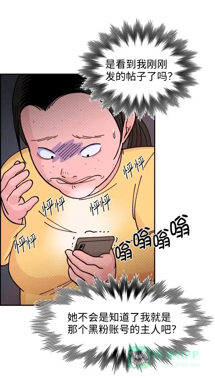 《带货网红》[第1话] 我的朋友金艺熙 第111页