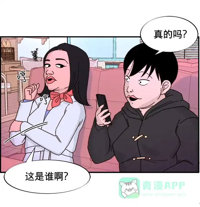 《带货网红》[第1话] 我的朋友金艺熙 第58页