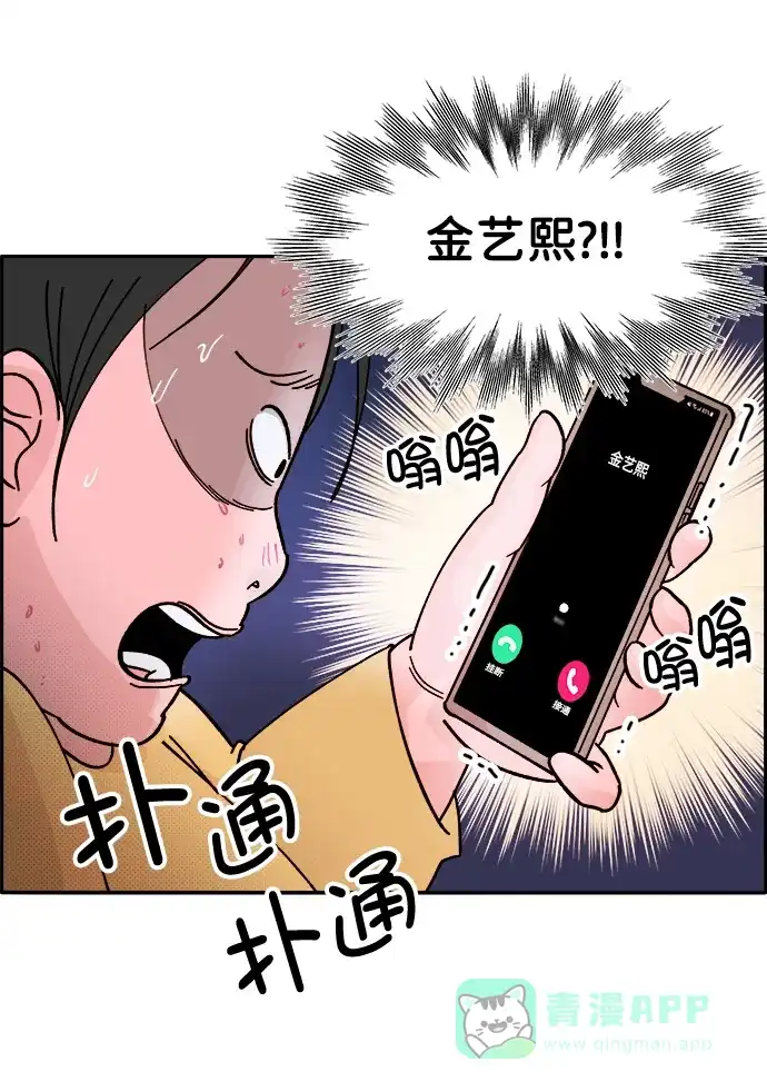 《带货网红》[第1话] 我的朋友金艺熙 第110页