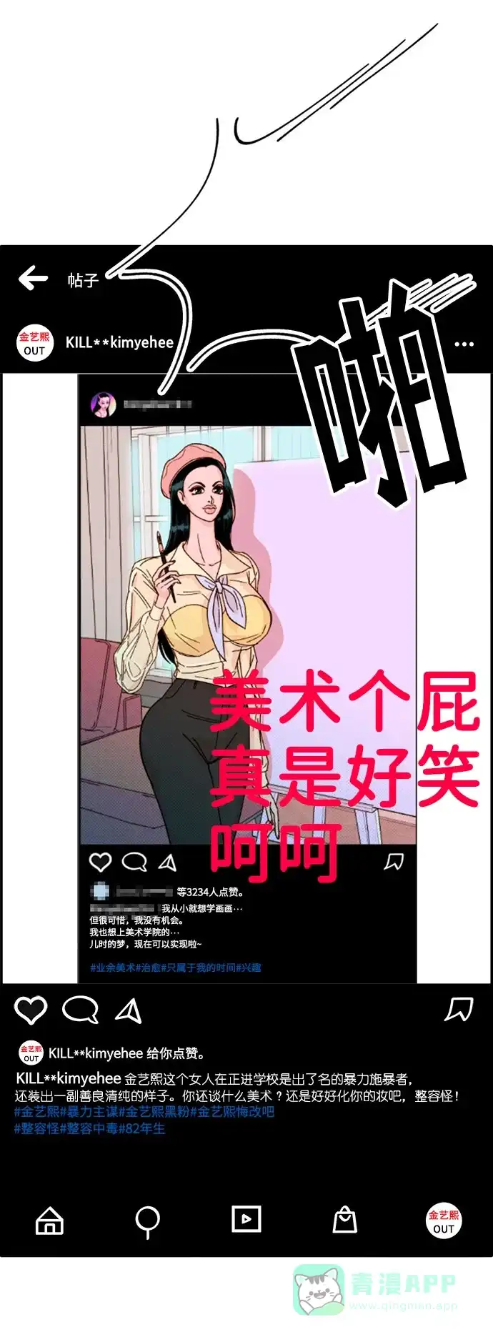 《带货网红》[第1话] 我的朋友金艺熙 第107页