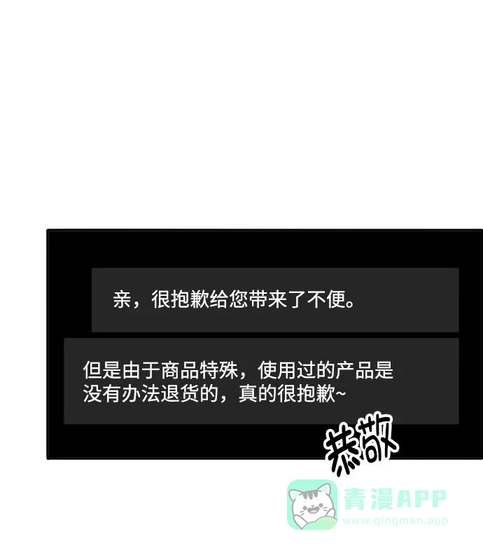 《带货网红》[第1话] 我的朋友金艺熙 第21页