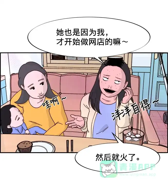 《带货网红》[第1话] 我的朋友金艺熙 第65页