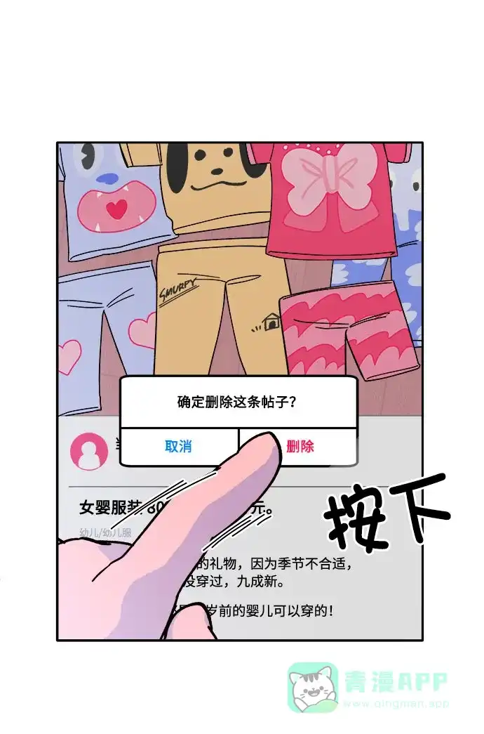 《带货网红》[第1话] 我的朋友金艺熙 第69页