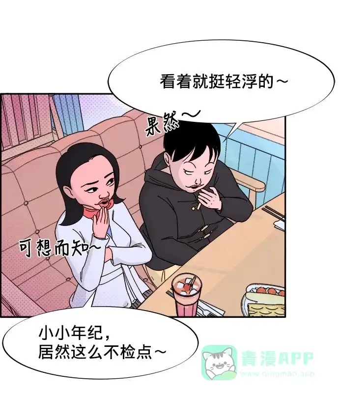 《带货网红》[第1话] 我的朋友金艺熙 第64页