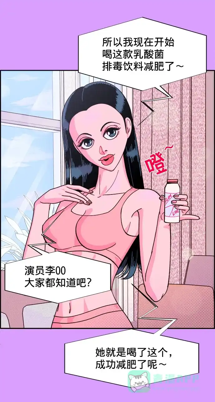 《带货网红》[第1话] 我的朋友金艺熙 第29页