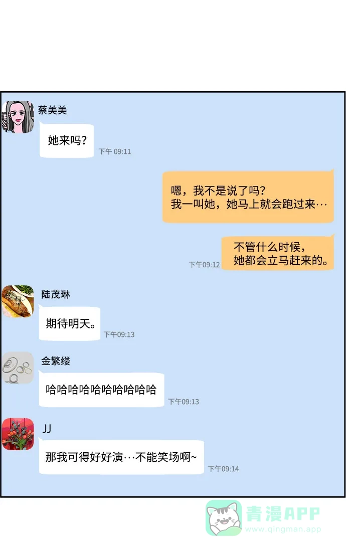 《带货网红》[第1话] 我的朋友金艺熙 第136页
