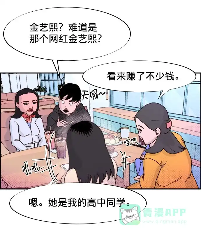 《带货网红》[第1话] 我的朋友金艺熙 第57页