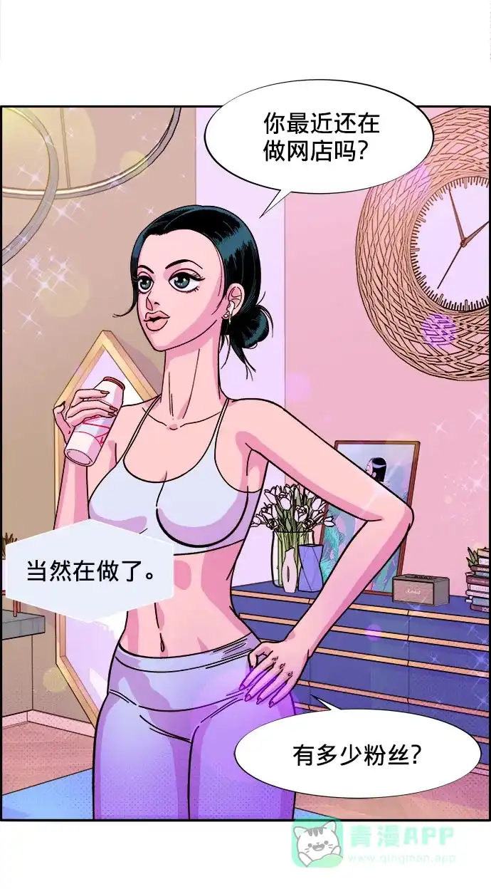 《带货网红》[第1话] 我的朋友金艺熙 第119页