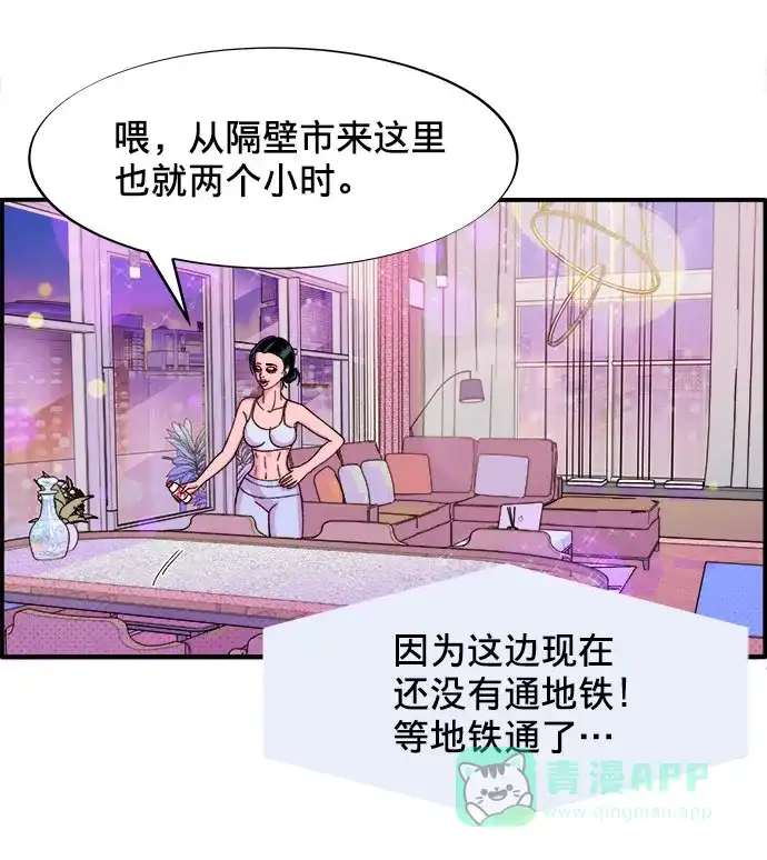 《带货网红》[第1话] 我的朋友金艺熙 第117页