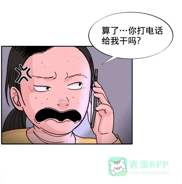 《带货网红》[第1话] 我的朋友金艺熙 第118页