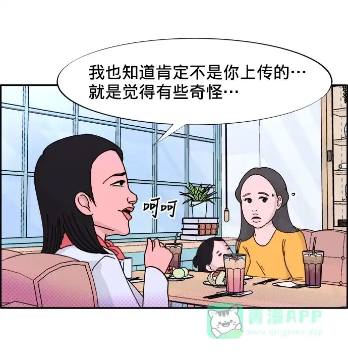《带货网红》[第1话] 我的朋友金艺熙 第47页