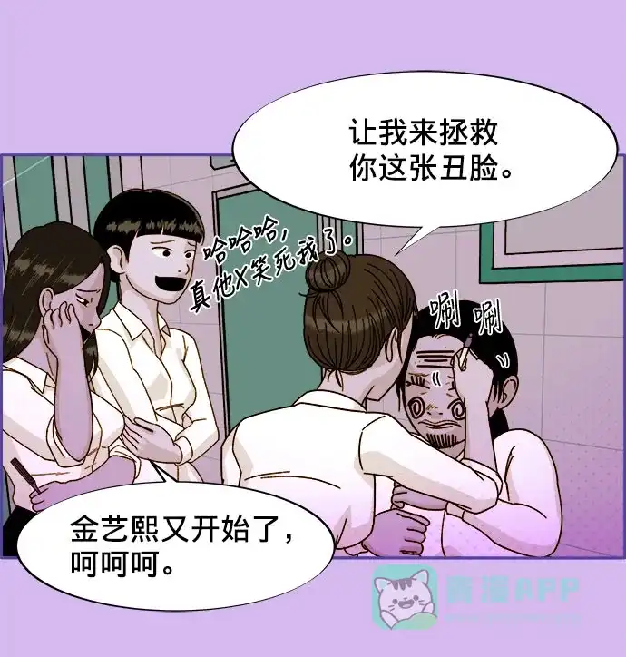 《带货网红》[第1话] 我的朋友金艺熙 第98页
