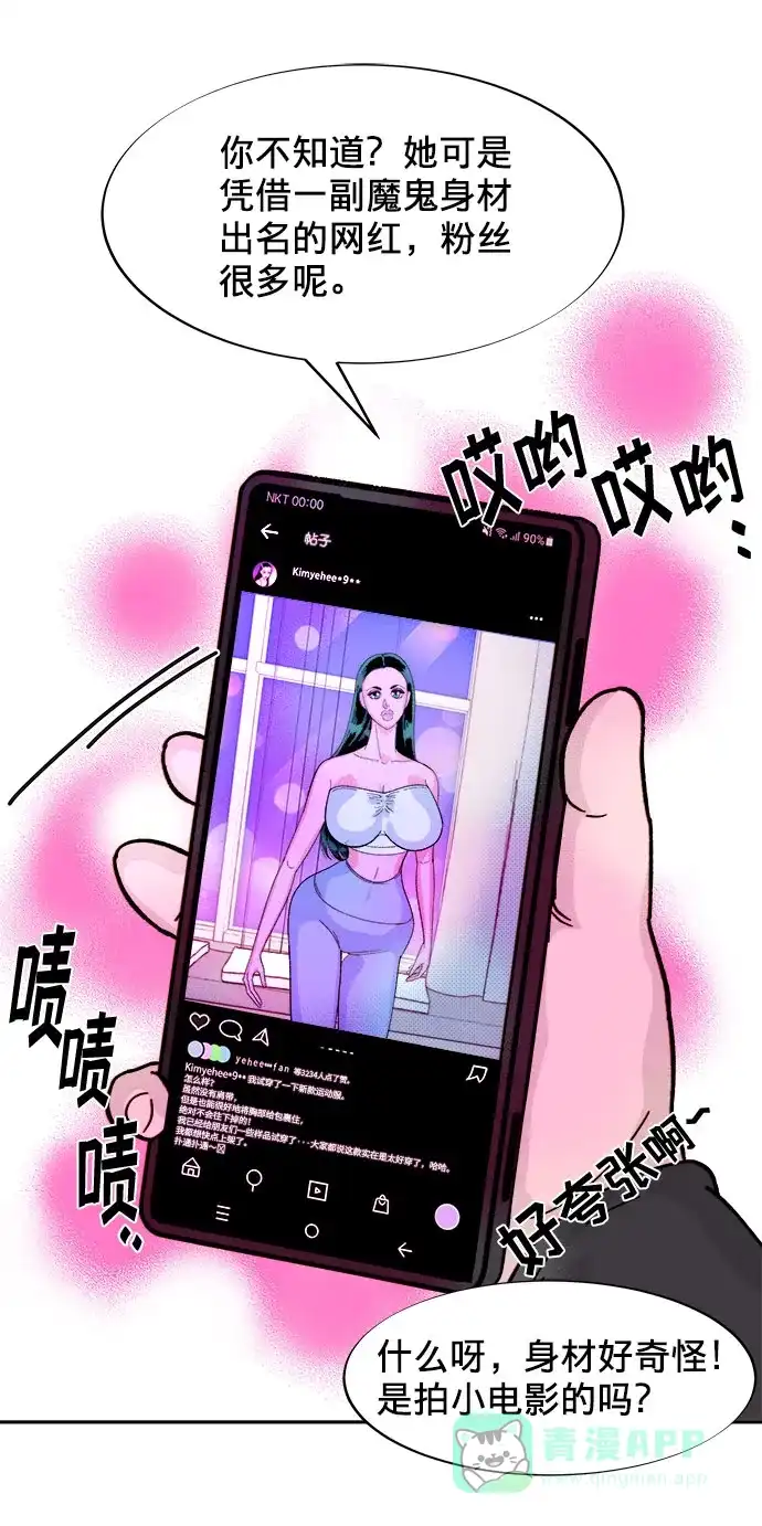 《带货网红》[第1话] 我的朋友金艺熙 第59页