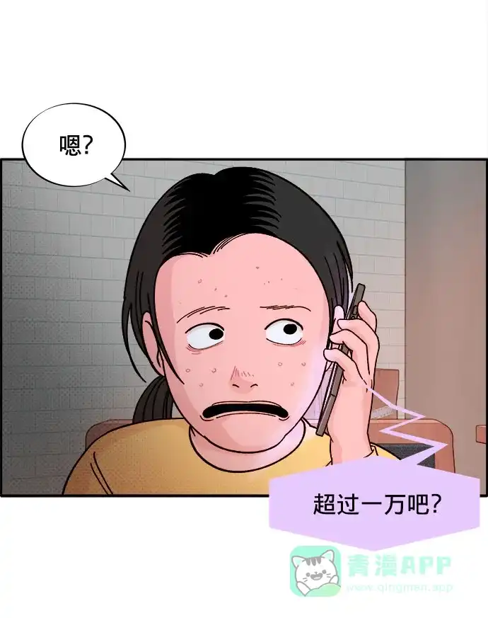 《带货网红》[第1话] 我的朋友金艺熙 第120页