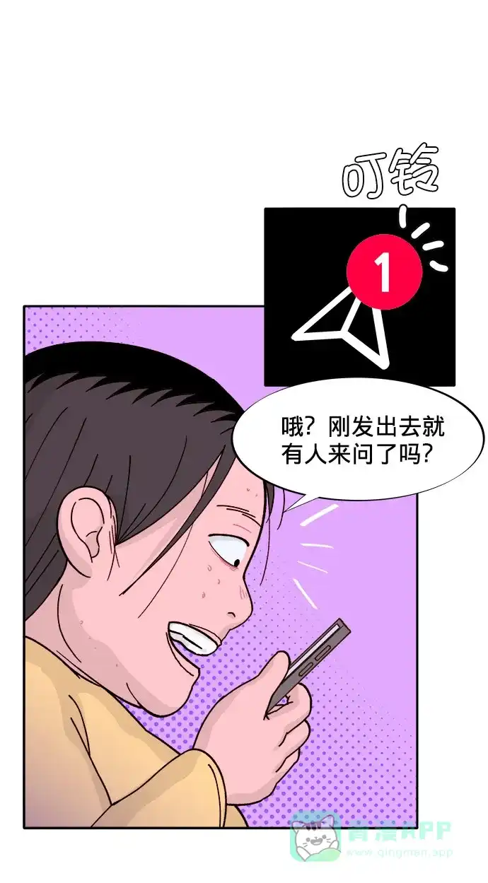 《带货网红》[第1话] 我的朋友金艺熙 第17页