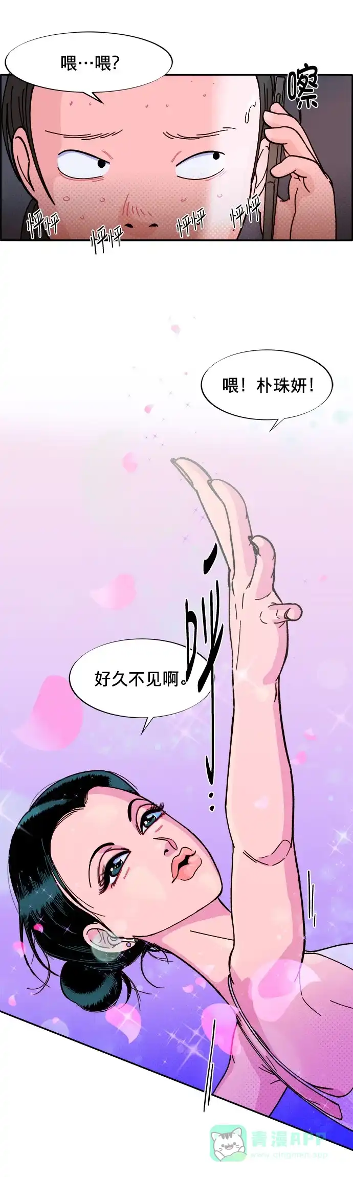 《带货网红》[第1话] 我的朋友金艺熙 第112页