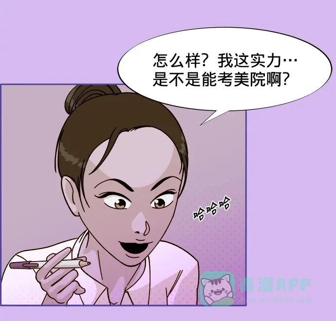 《带货网红》[第1话] 我的朋友金艺熙 第99页