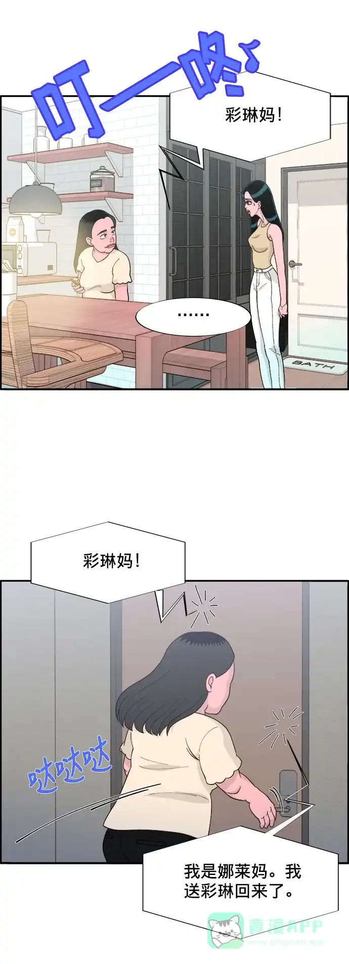《带货网红》[第10话] 敌人在身边 第7页