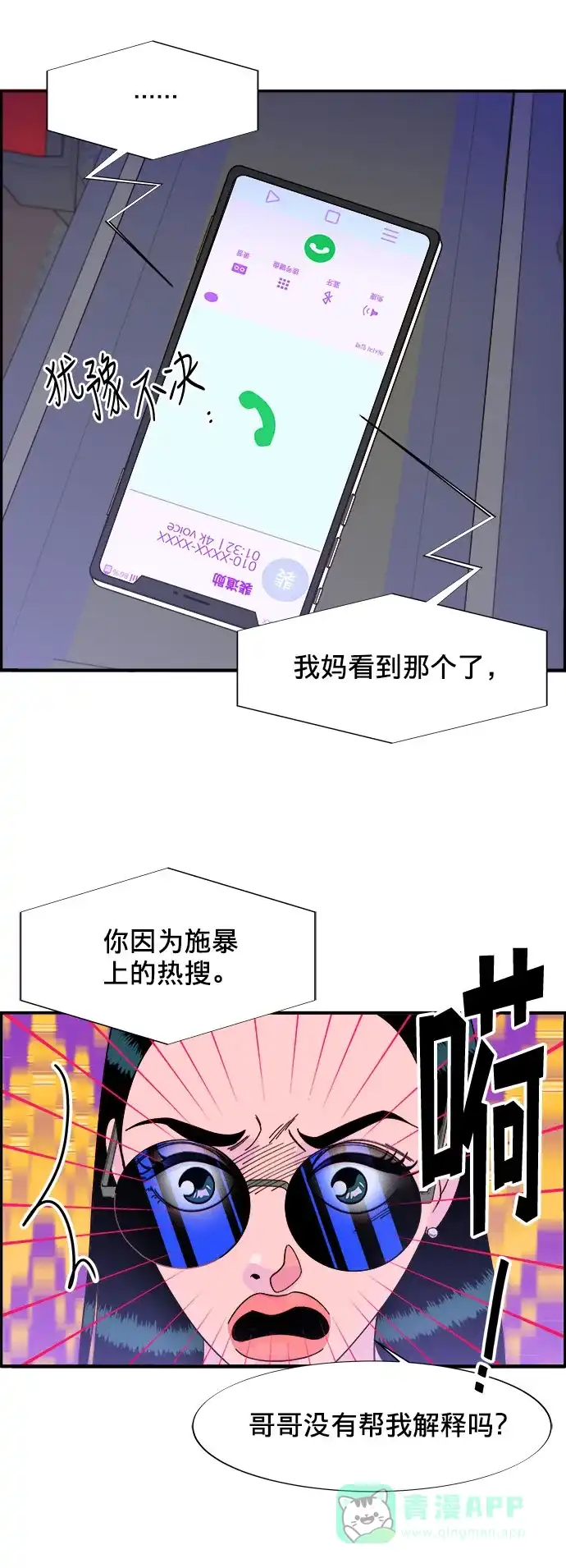 《带货网红》[第10话] 敌人在身边 第61页