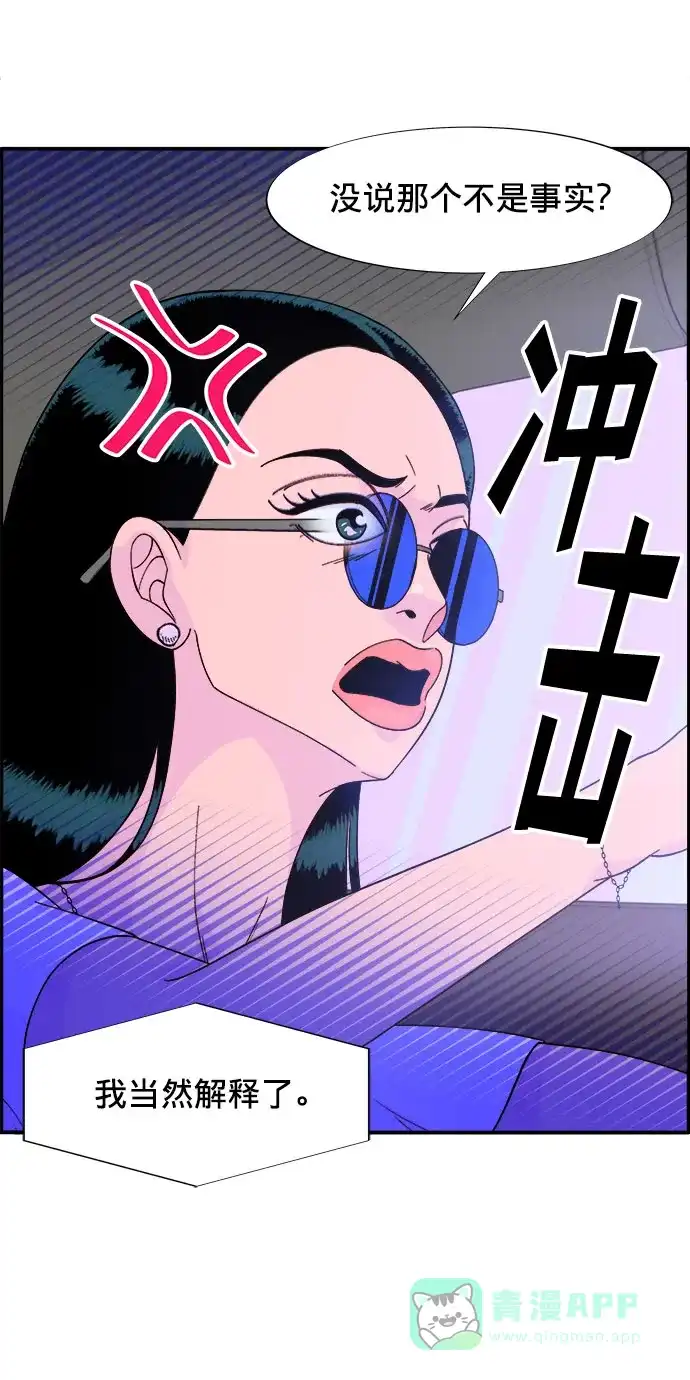 《带货网红》[第10话] 敌人在身边 第62页