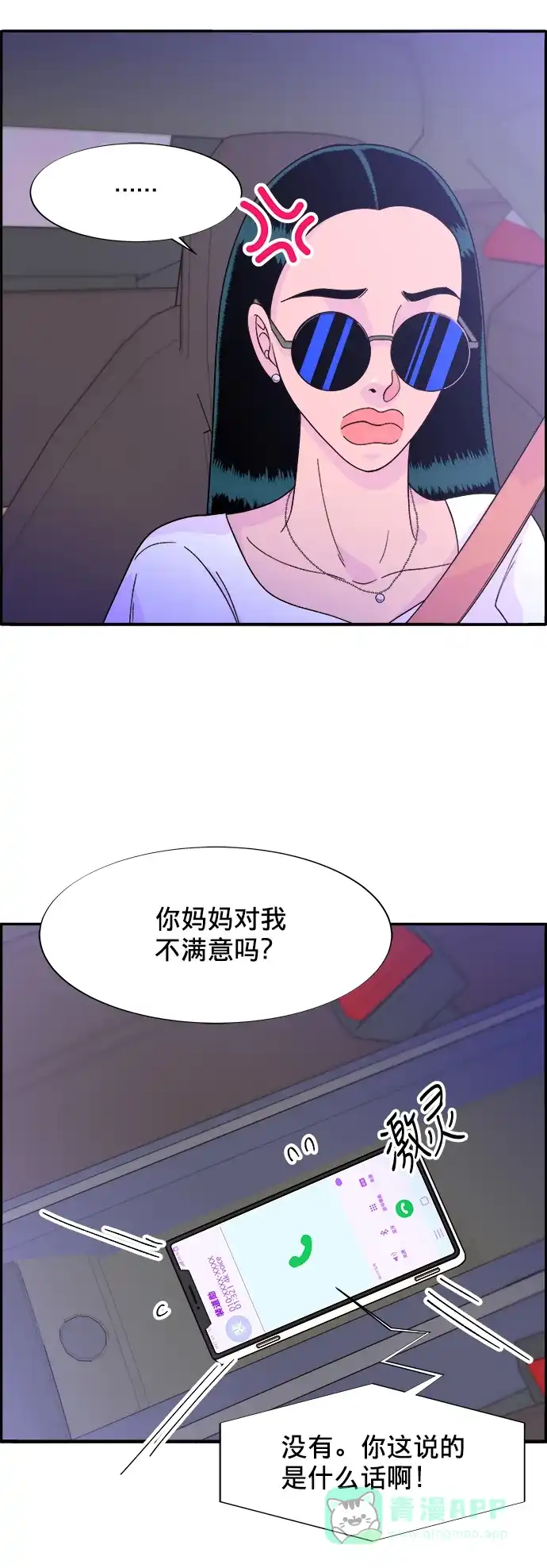 《带货网红》[第10话] 敌人在身边 第59页