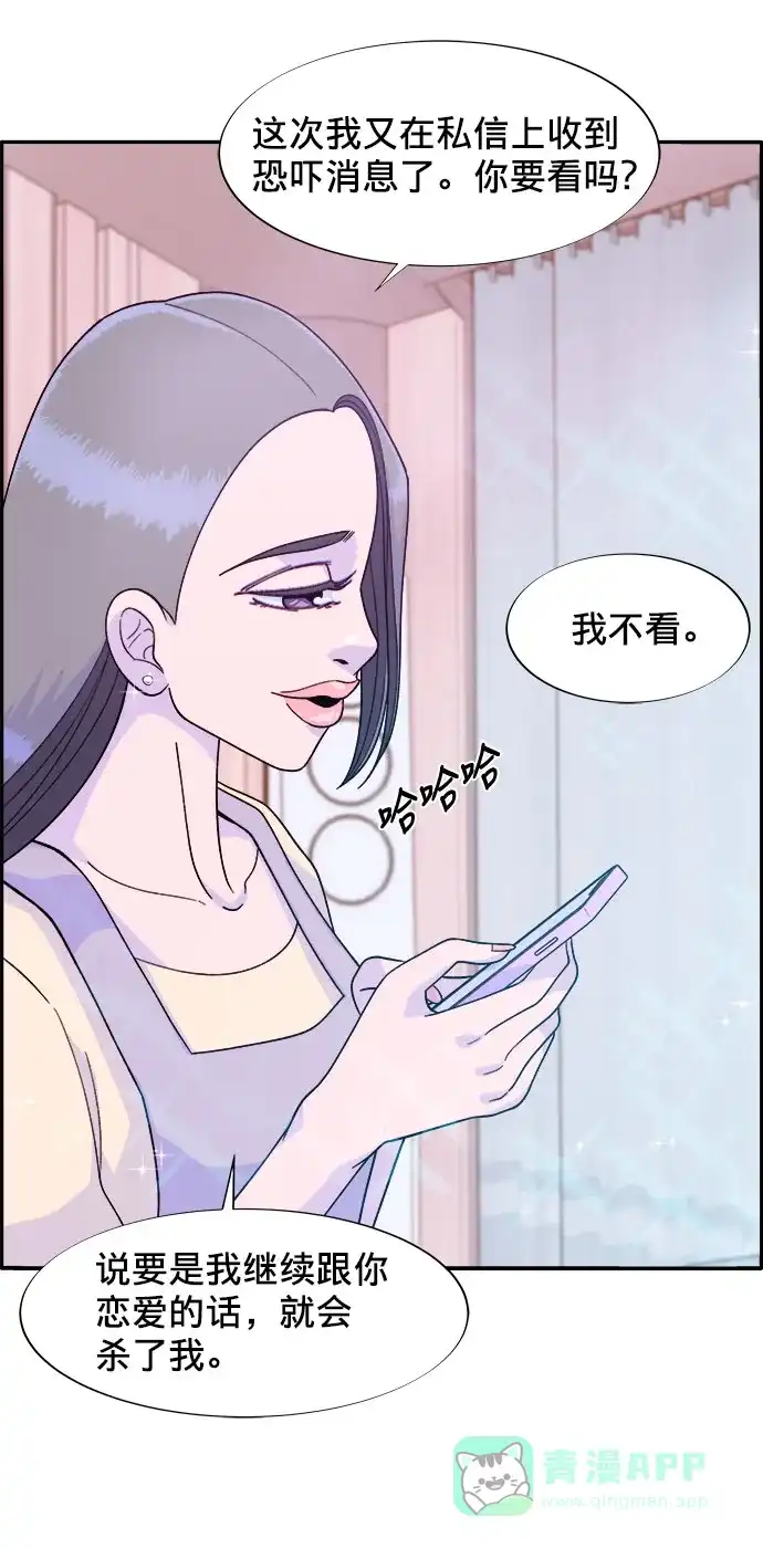 《带货网红》[第10话] 敌人在身边 第47页