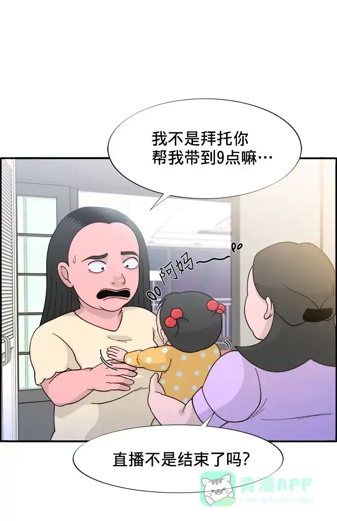 《带货网红》[第10话] 敌人在身边 第9页