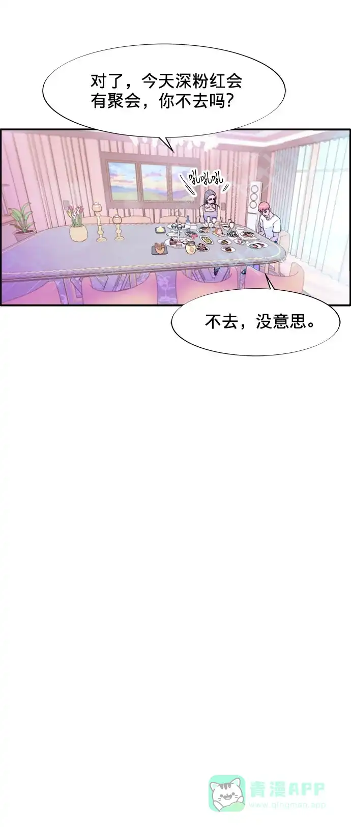 《带货网红》[第10话] 敌人在身边 第56页