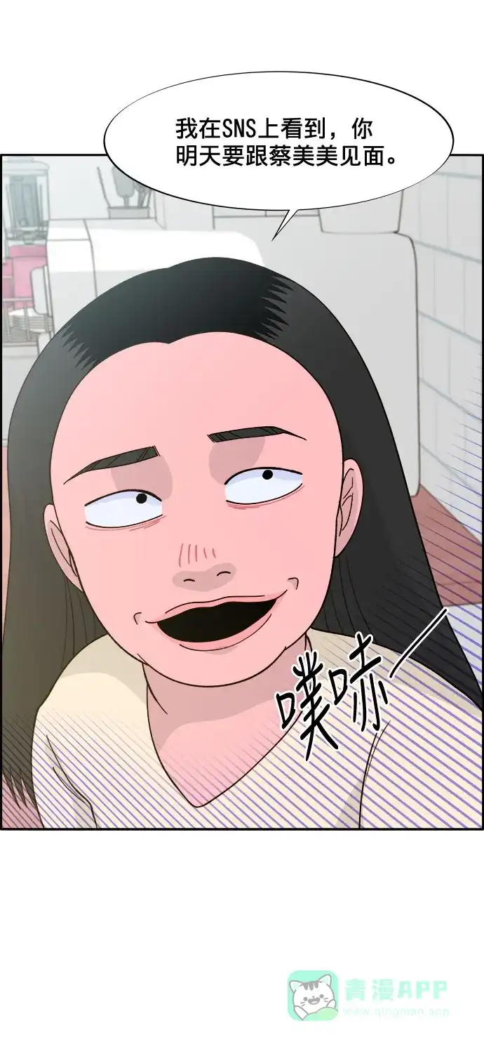 《带货网红》[第10话] 敌人在身边 第4页