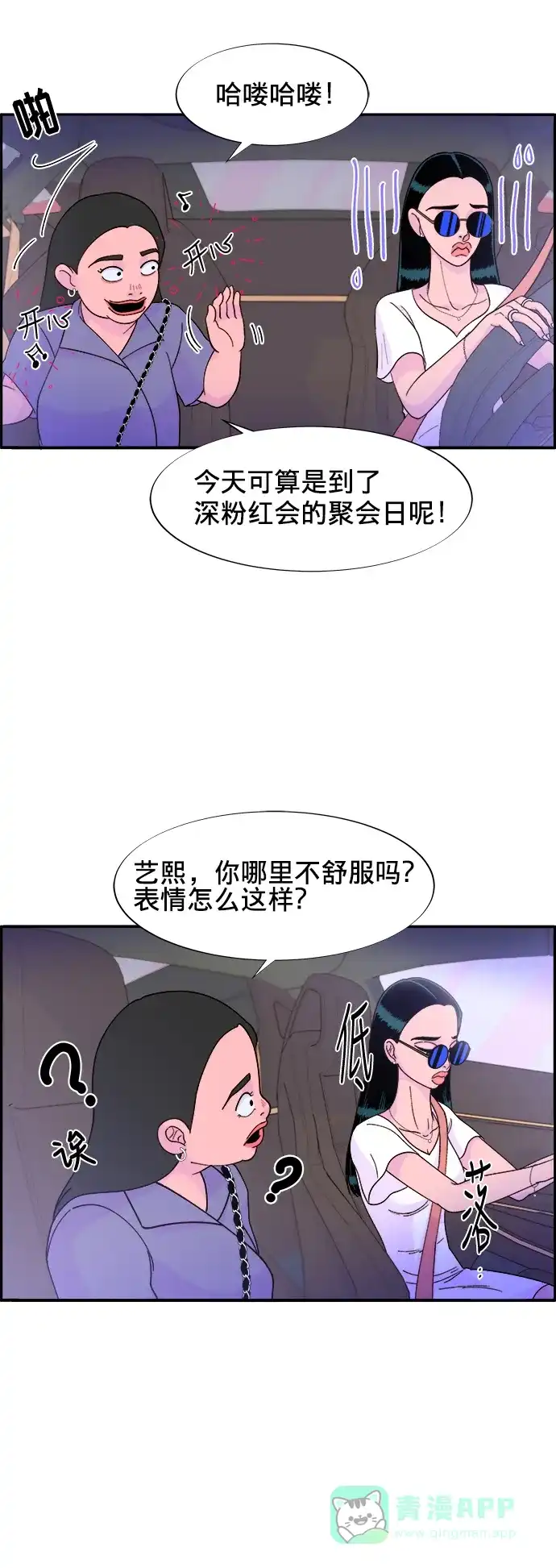 《带货网红》[第10话] 敌人在身边 第68页