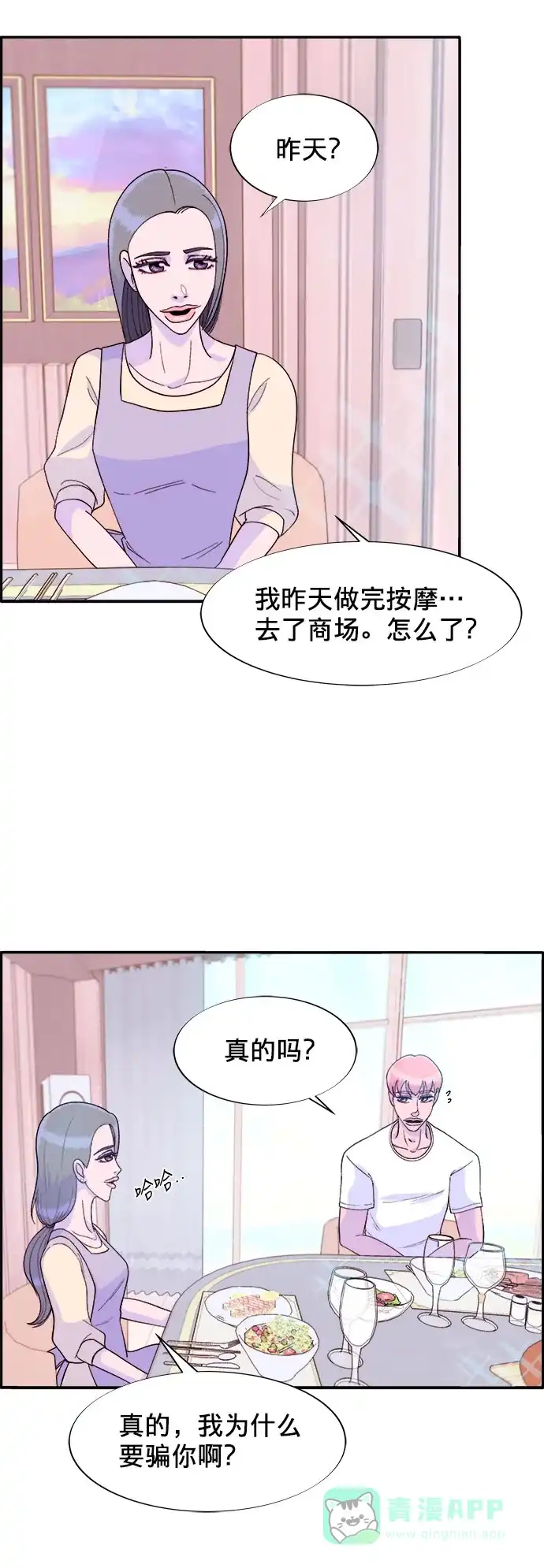 《带货网红》[第10话] 敌人在身边 第35页
