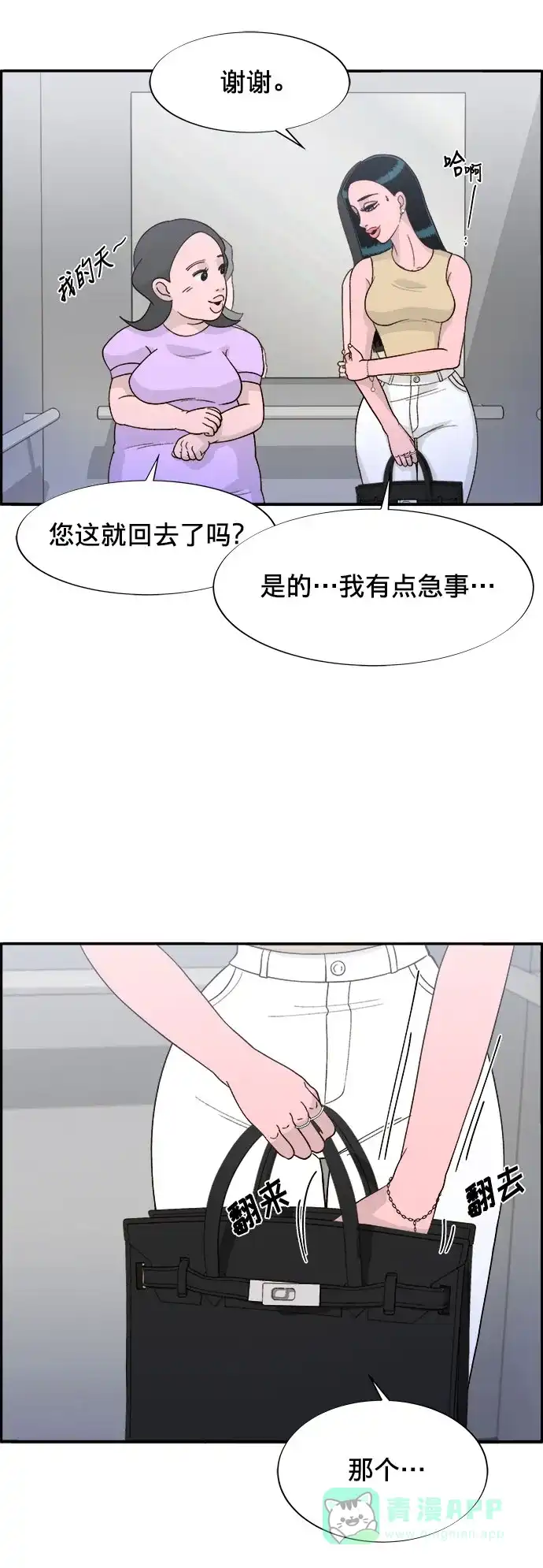 《带货网红》[第10话] 敌人在身边 第21页