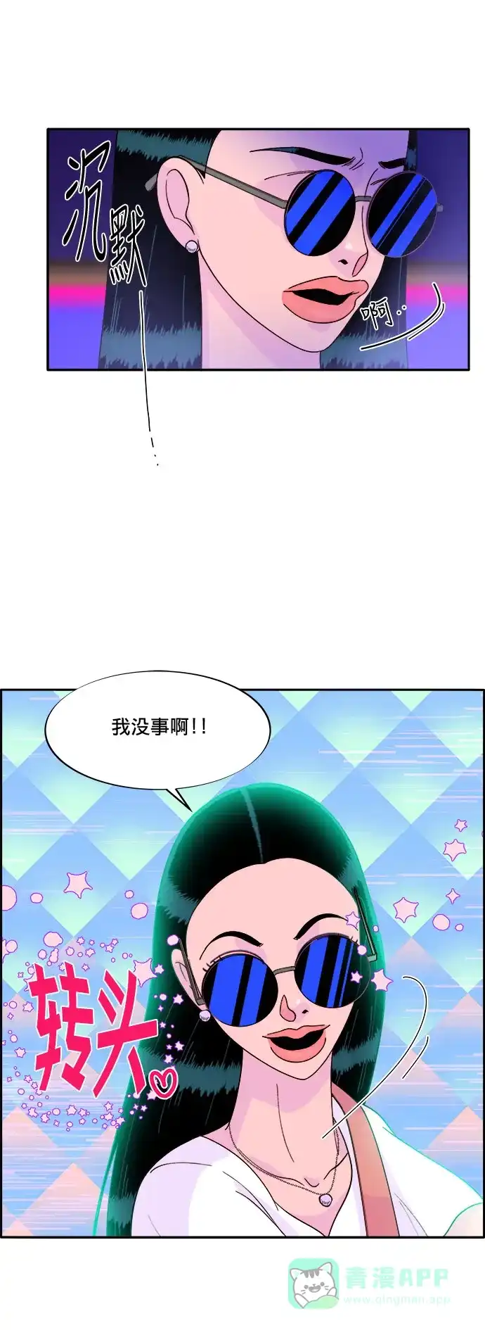 《带货网红》[第10话] 敌人在身边 第69页