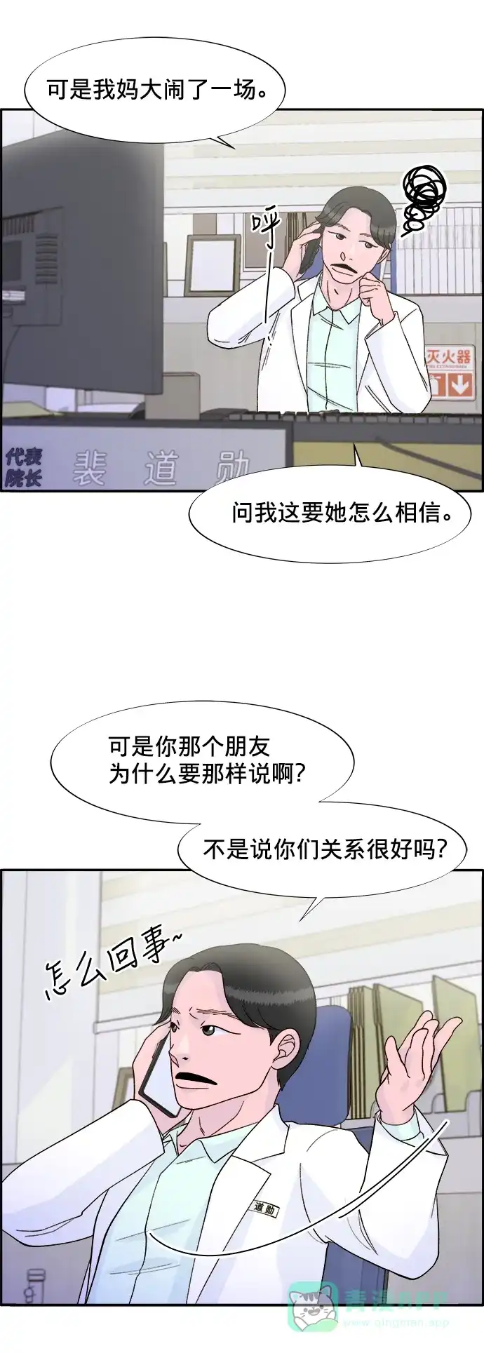 《带货网红》[第10话] 敌人在身边 第63页