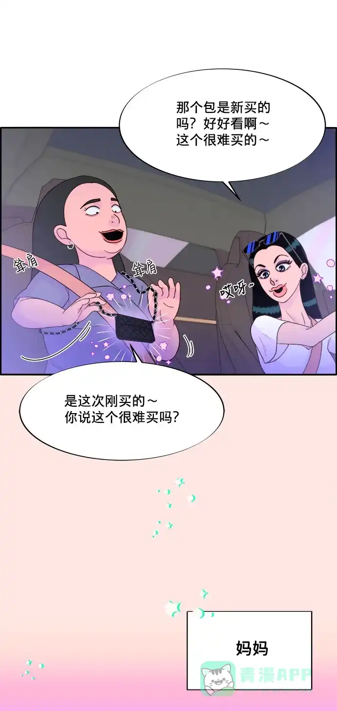 《带货网红》[第10话] 敌人在身边 第71页