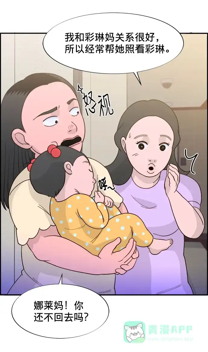 《带货网红》[第10话] 敌人在身边 第15页