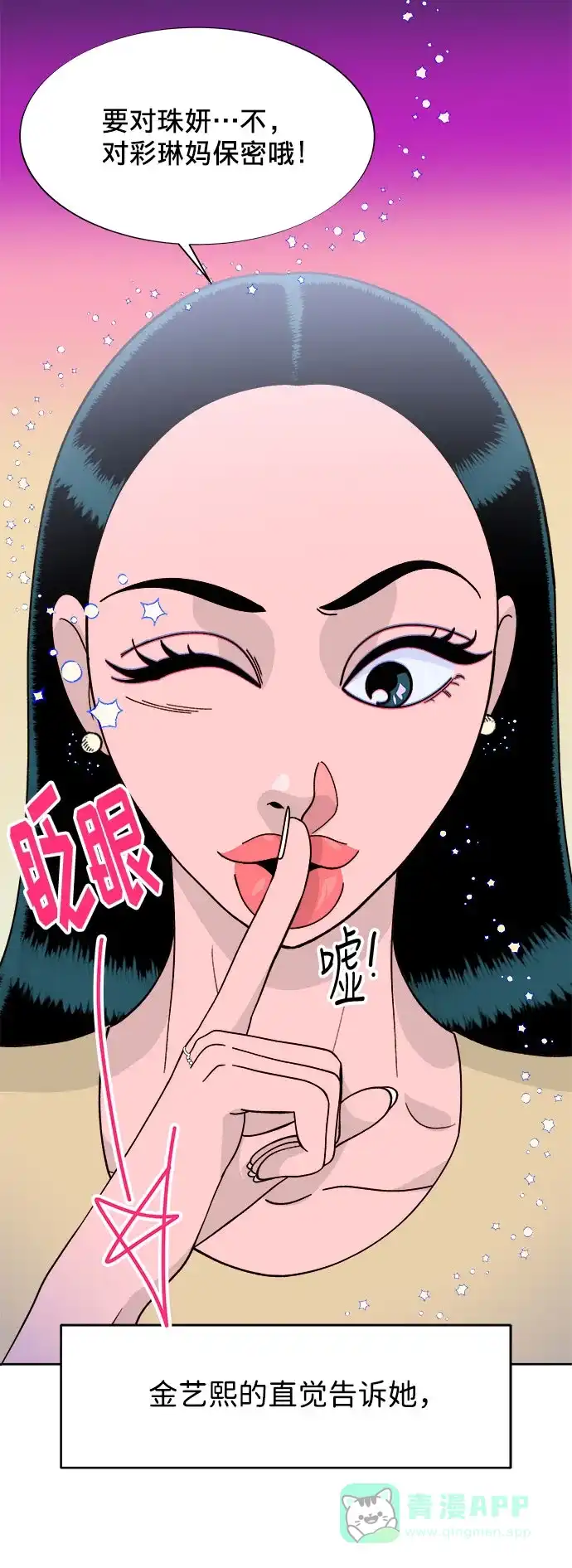 《带货网红》[第10话] 敌人在身边 第25页