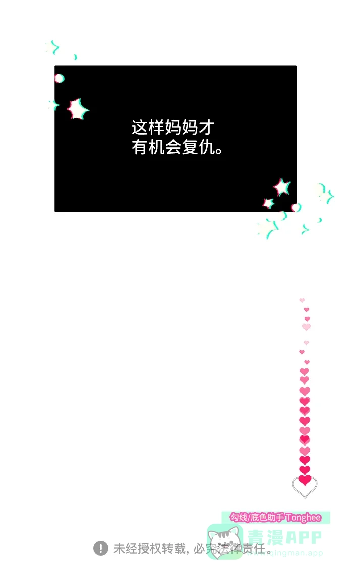《带货网红》[第10话] 敌人在身边 第73页