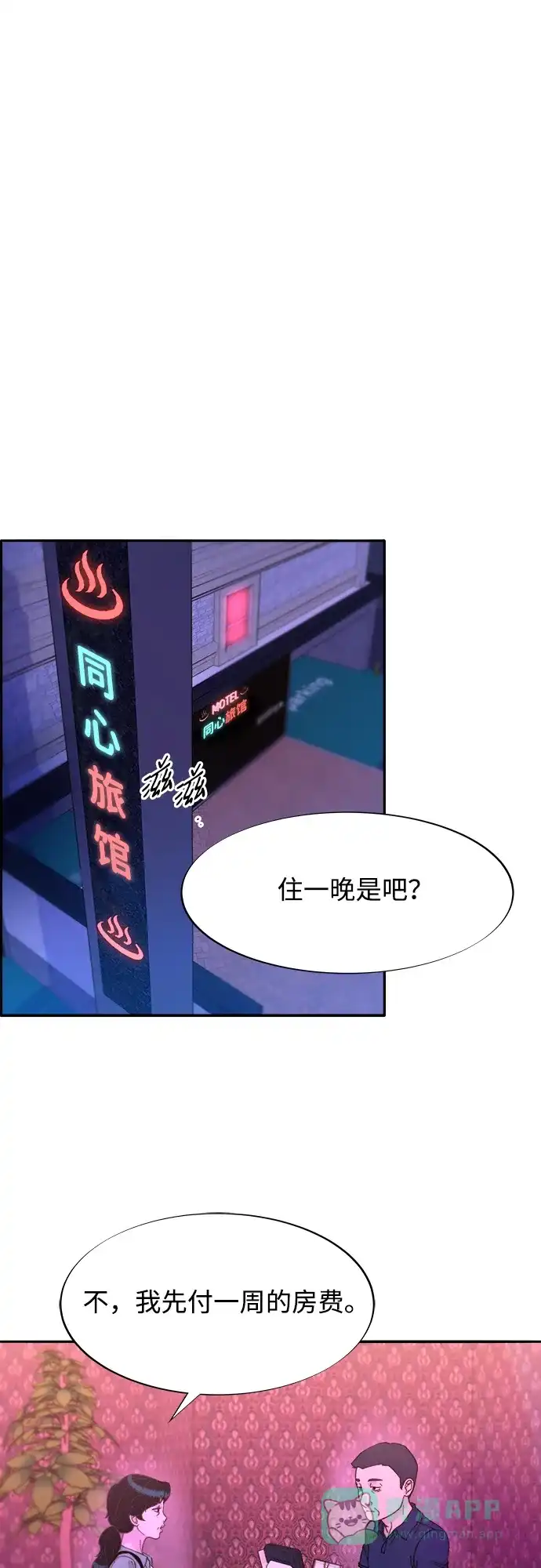 《带货网红》[第2季] 第27话 坏丫头 第48页