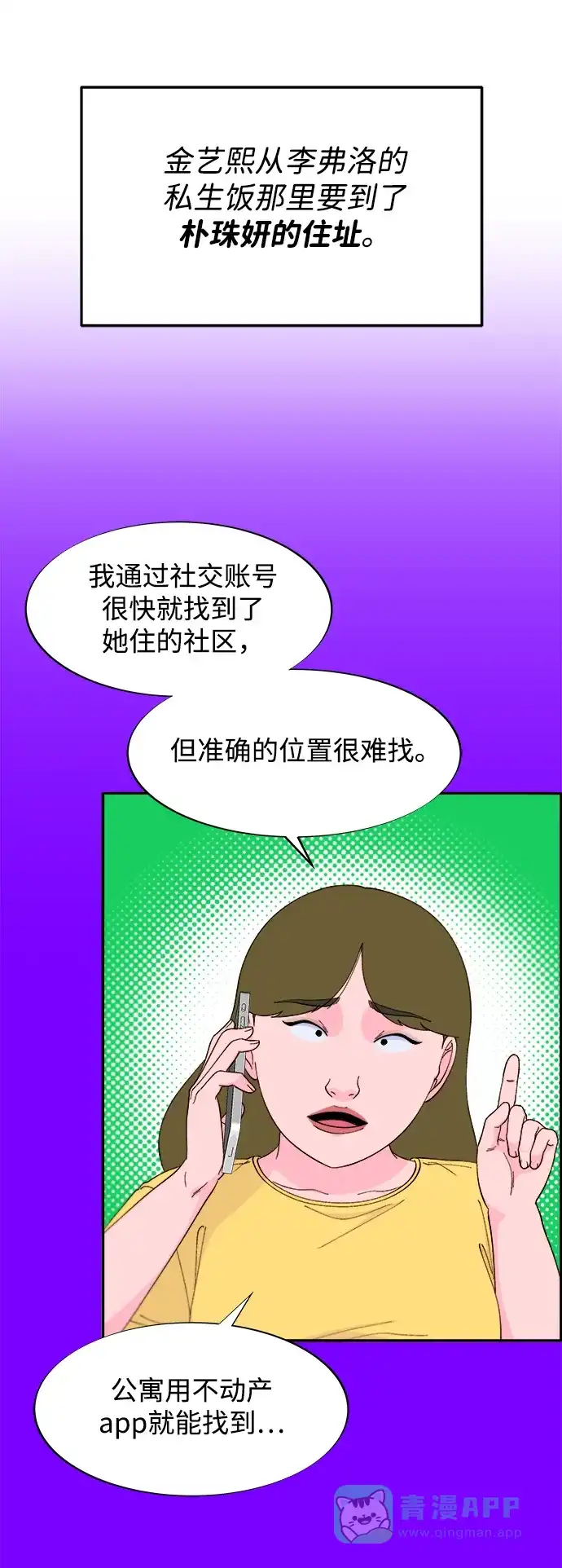 《带货网红》[第2季] 第27话 坏丫头 第35页
