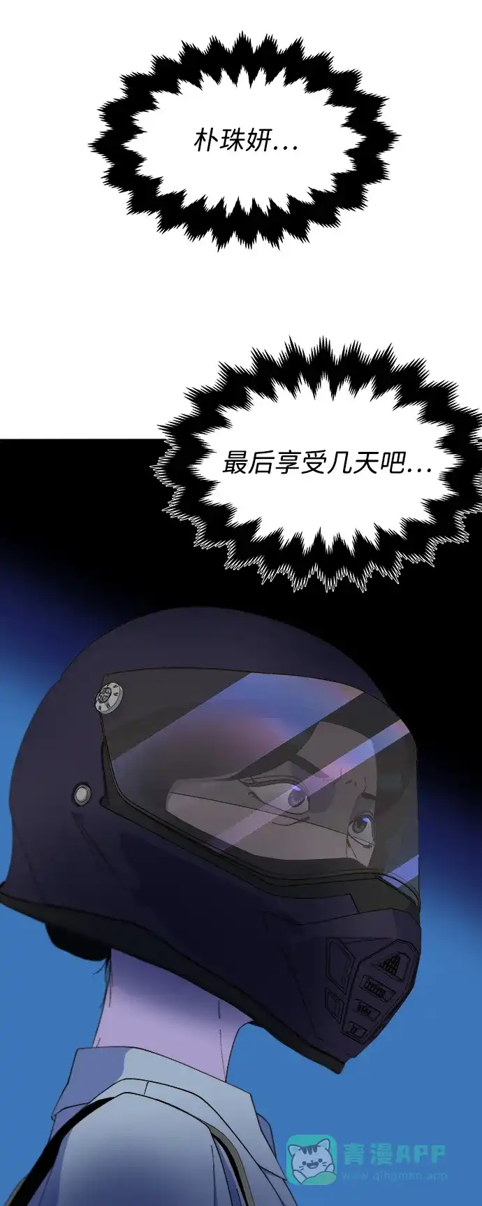 《带货网红》[第2季] 第27话 坏丫头 第44页