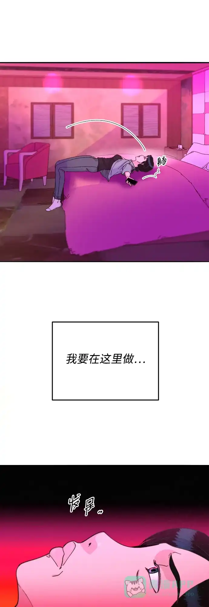 《带货网红》[第2季] 第27话 坏丫头 第50页