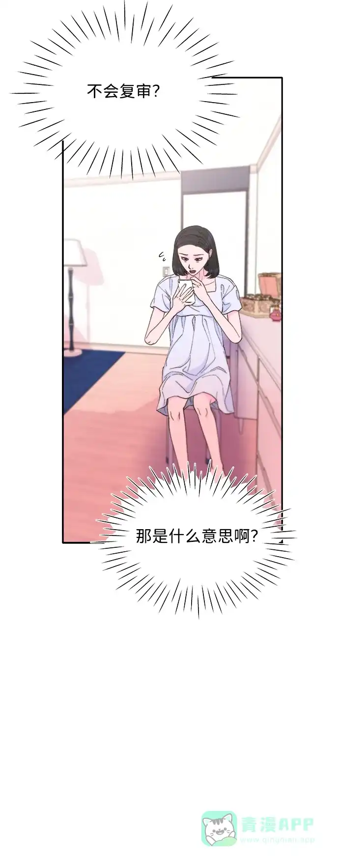 《带货网红》[第2季] 第27话 坏丫头 第57页