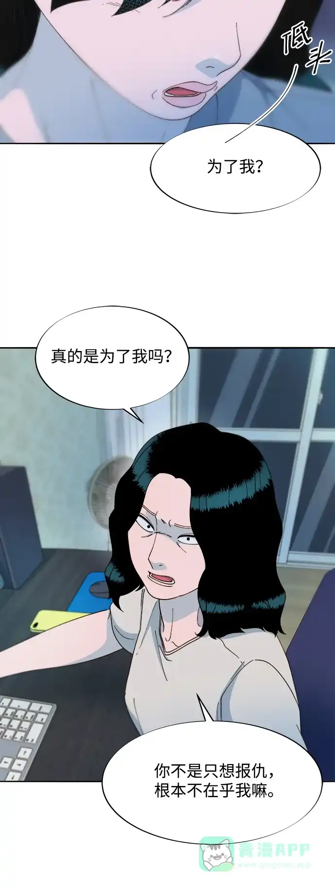《带货网红》[第2季] 第27话 坏丫头 第23页