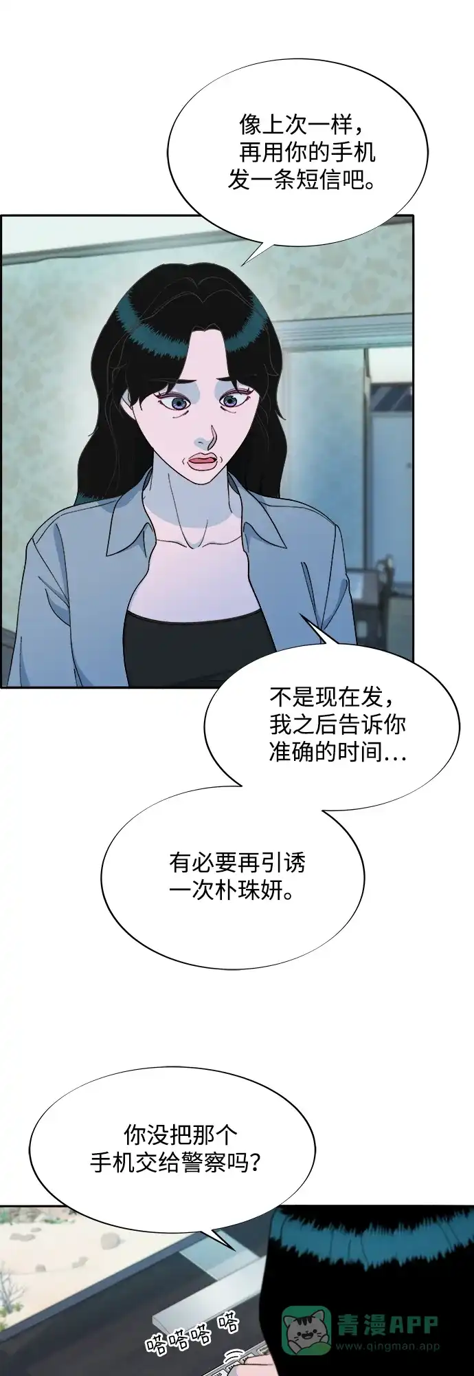 《带货网红》[第2季] 第27话 坏丫头 第15页