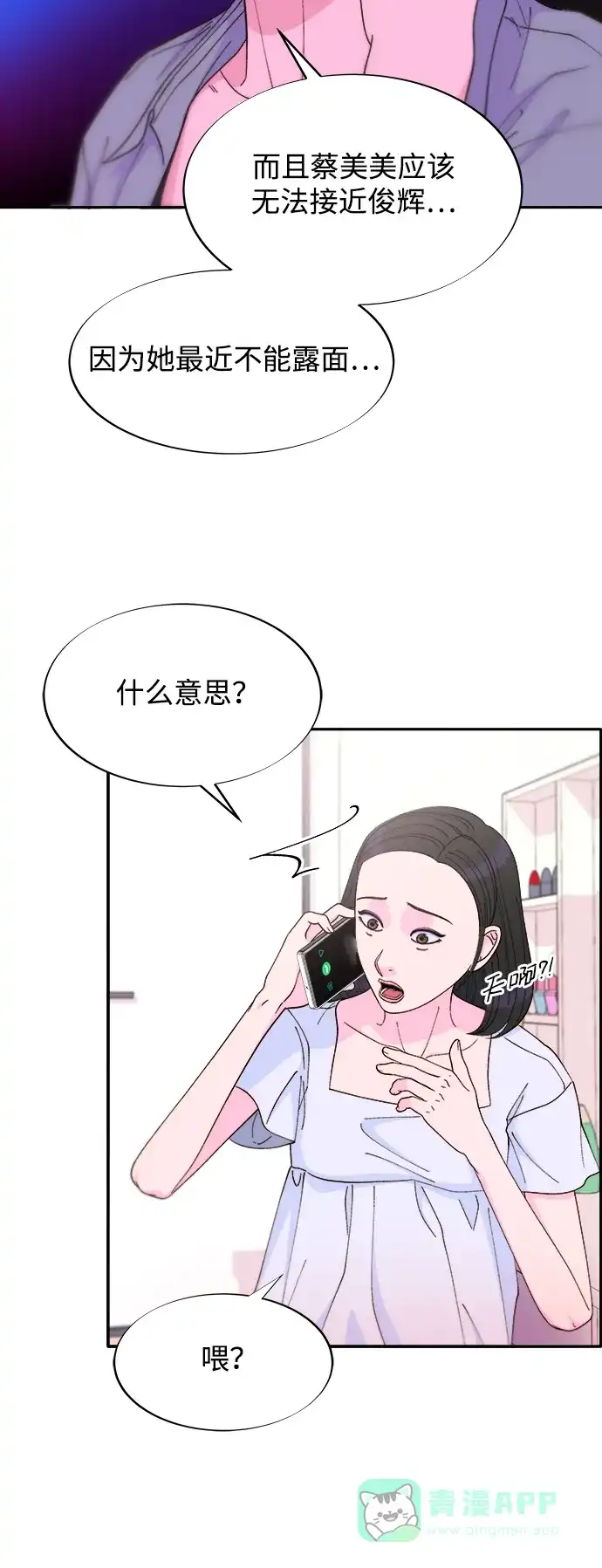 《带货网红》[第2季] 第27话 坏丫头 第56页