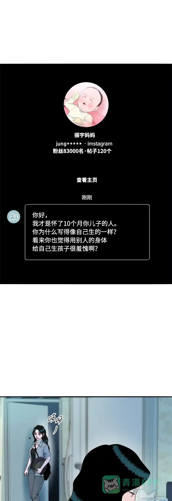 《带货网红》[第2季] 第27话 坏丫头 第11页