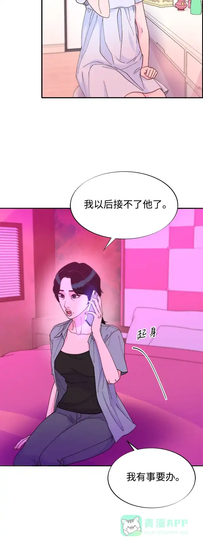 《带货网红》[第2季] 第27话 坏丫头 第53页