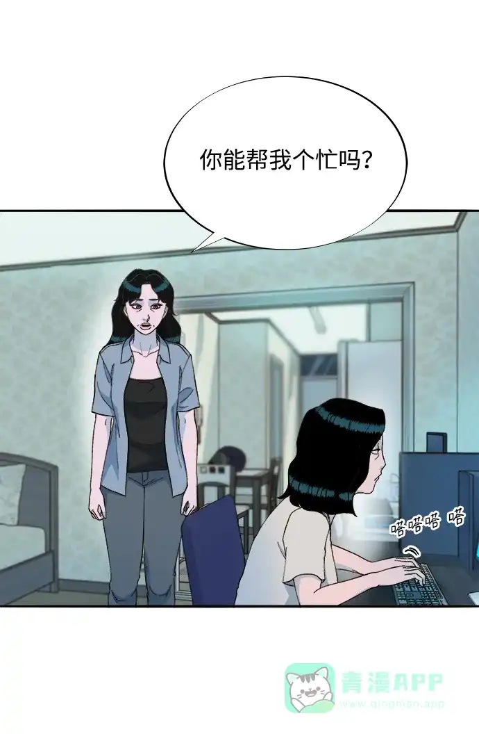 《带货网红》[第2季] 第27话 坏丫头 第14页