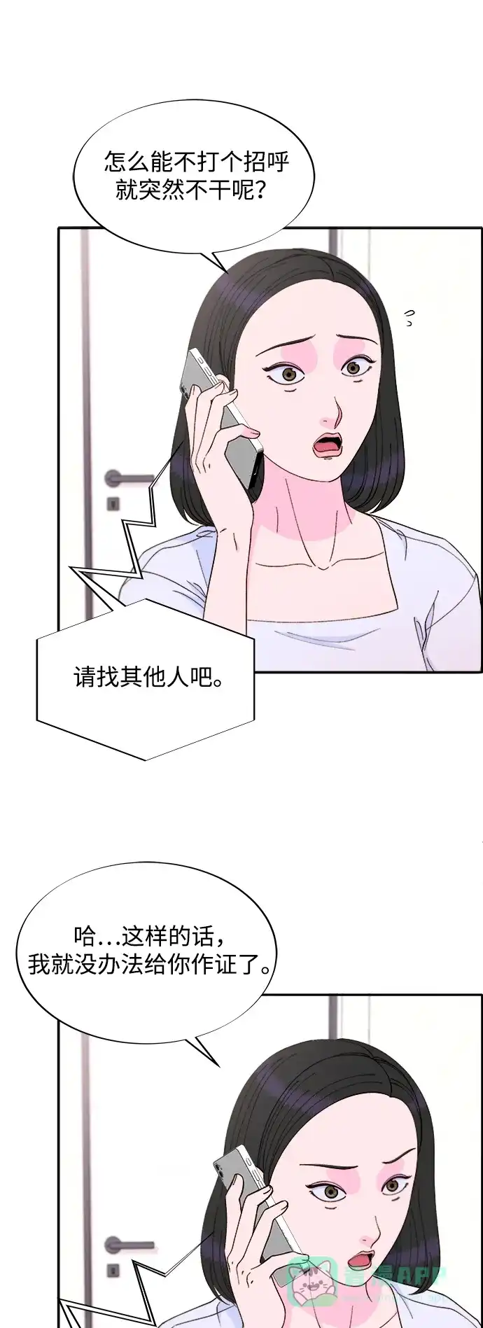 《带货网红》[第2季] 第27话 坏丫头 第54页